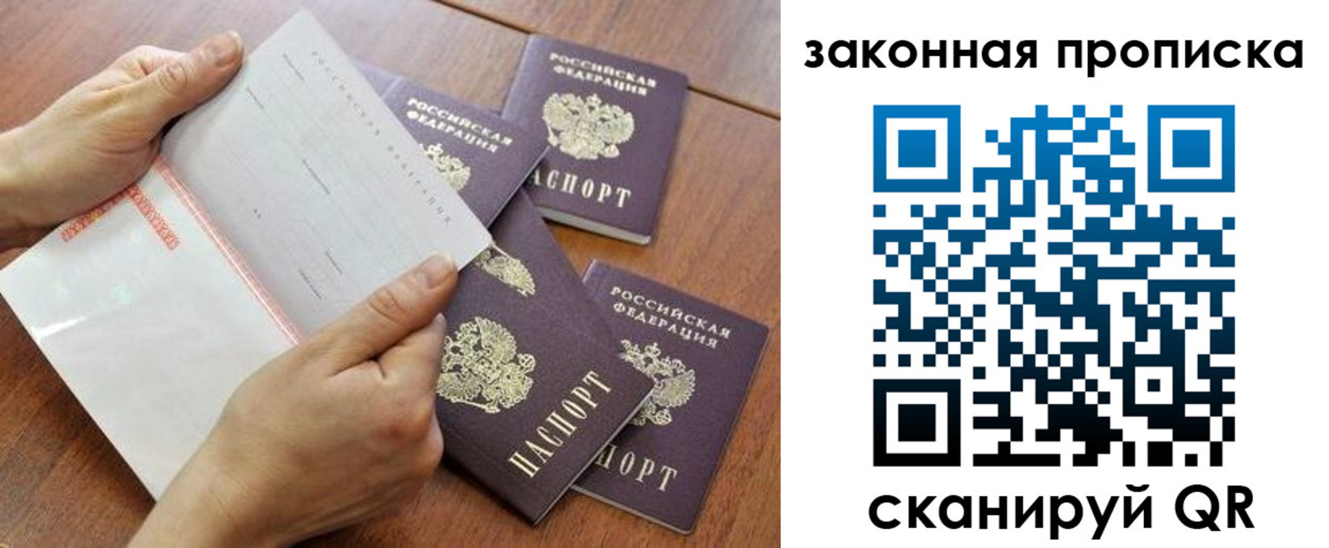 временная прописка в Ленске
